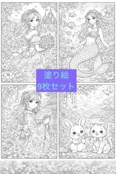 【手描き】オリジナルぬりえ 9枚セット おうち遊び・知育に！②【即発送】