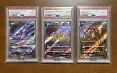 スイクンV ライコウV エンテイV sar psa10連番