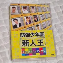 2026年最新】新人王防弾少年団-チャンネルバンタン の人気アイテム
