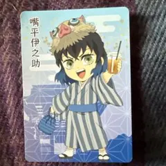 鬼滅の刃　嘴平伊之助　カード