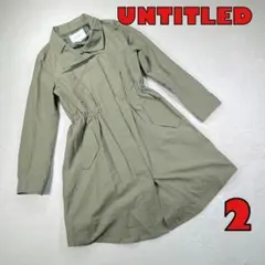 【アンタイトル】ステンカラーコート　フルジップ　ロング丈　カーキ　美品　サイズ2