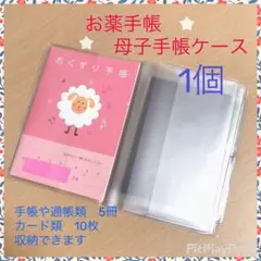 お薬手帳ケース カードケース 通帳や母子手帳 医療証カバーとしても◯ 収納多めのサムネイル