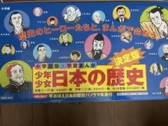 日本の歴史