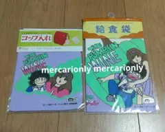 絶盤☆平成 レトロ 当時 かぼちゃワイン 給食袋 コップ入れ セット 昭和
