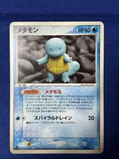 メタモン メタモる 002/015 ホロンの研究塔 ゼニガメ - メルカリ