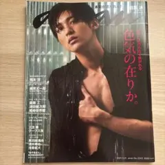 anan(アンアン)2021年3月31日号 目黒蓮