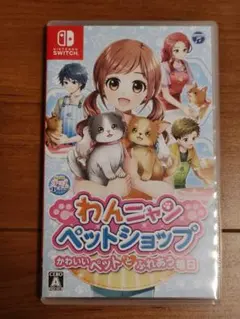 Nintendo Switch わんニャンペットショップ