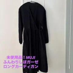 MUJI ふんわりしぼガーゼ　ロングカーディガン　L 黒