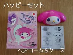 マクドナルド ハッピーセット マイメロディ ヘアコーム＆ケース