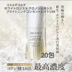 ホワイトロジスト クロノジェネシス ブライトニング コンセントレイト