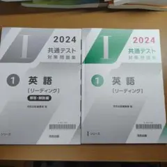 2024年 英語 リーディング 対策問題集　解答付き