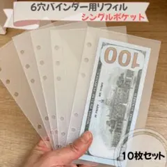 A6リフィル10枚セット 6穴 ハード バインダー貯金 saving 家計クリア
