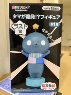 エニマイくじ 教育番組 ラスト賞 タマ フィギュア A賞 タマ ぬいぐるみ