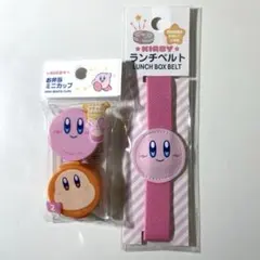 星のカービィ ワドルディ お弁当ミニカップ ランチベルト 遠足 キャラ弁 セリア