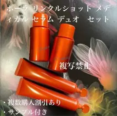 POLA リンクルショット メディカル セラム デュオ 2セットのサムネイル
