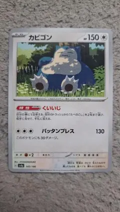 カビゴン SV4a シャイニートレジャーex 145/190