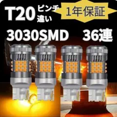 T20ファン付4個セット 新品 バルブ　LED ピンチ部違い アンバー　ウィンのサムネイル