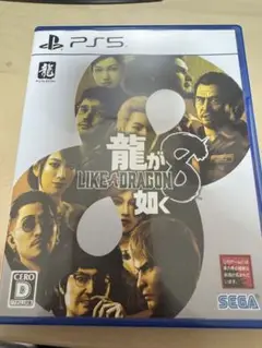 PS5 龍が如く8