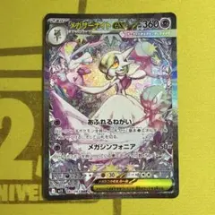 メガサーナイトex SAR