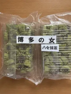 2袋セット博多の女 八女抹茶 菓子　アウトレット　工場直売　端っこ餡入り　茶菓子のサムネイル