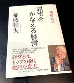 2026年最新】稲盛和夫経営講話の人気アイテム - メルカリ