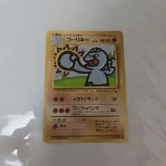 ポケモンカード　ゴーリキー ● 拡張シート第2弾(赤版)