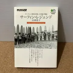 【希少品】サーフィン・レジェンド　山森恵子