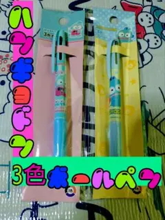 サンリオ 3色ボールペン ハンギョドン 2種 ２本のサムネイル