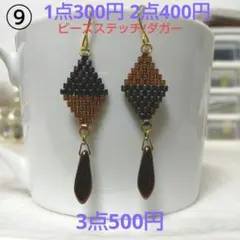 ☆300円ピアス ⑨ ビーズステッチ/チェコダガー
