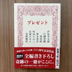 プレゼント