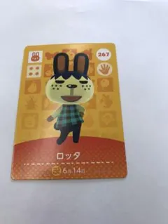 とびだせどうぶつの森 amiiboカード 267 ロッタ