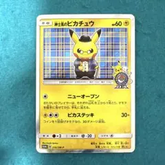 2025年最新】紳士風のピカチュウの人気アイテム - メルカリ