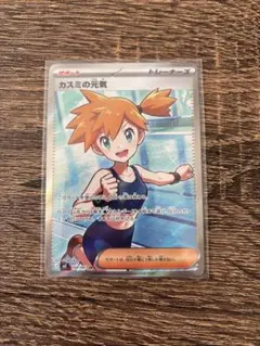 カスミの元気 SR アビスアイ ポケモンカード ポケカ サポート - メルカリ