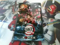 劇場版 鬼滅の刃 無限列車編 入場者特典 煉獄零巻３