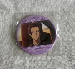 「薬屋のひとりごと」 缶バッジ 壬氏様　場面写B