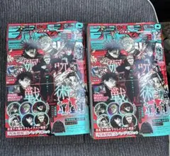 付録完備　ジャンプ GIGA 2026 winter 呪術廻戦