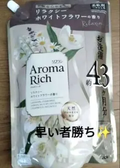 柔軟剤　ソフランアロマリッチ　リラクシーホワイトフラワー　詰替用　1300ml