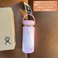 新品ハイドロフラスク　限定ジェリーコレクション　16ozワイド　ピンク