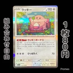 【残7枚】ポケモンカード151 ラッキー R sv2a 113/165