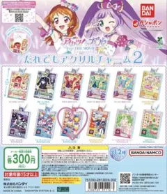 アイカツ！×プリパラ だれでもアクリルチャーム2