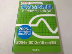 2026年最新】電験 二種の人気アイテム - メルカリ