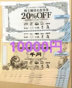 ヨシックス　株主優待券　10000円分 ヨシックス 株主優待 1万円分+20%OFF券10枚の通販 by マービン's shop