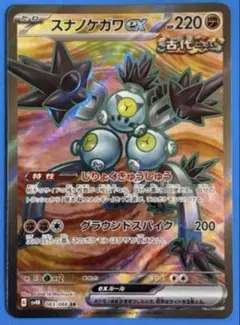 スナノケガワex SR スカーレット&バイオレット 拡張パック 古代の咆哮