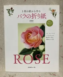1枚の紙から作るバラの折り紙