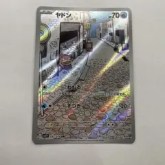 ポケモンカード ヤドンAR