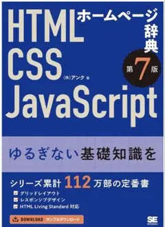 【新品未使用】ホームページ辞典 第7版のサムネイル