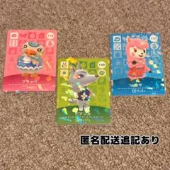 あつまれどうぶつの森　あつ森amiiboカード　フラッペ&ビアンカ&リサ3点