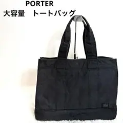 美品　PORTER トートバッグ　大　ポーター　スモーキー　デニム　キャンバス
