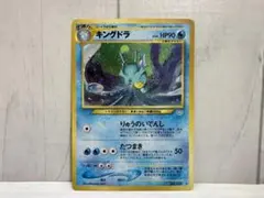 ポケモンカード旧裏 キングドラ ☆neo 第3弾 めざめる伝説 - メルカリ