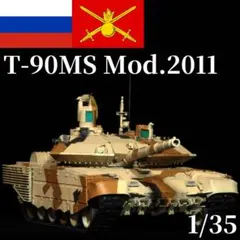 1/35 中国 人民解放軍 99A改式 主力戦車 プラモデル 完成品 ジミモデル